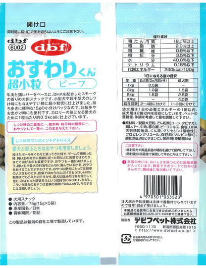 【48個セット】 デビフ おすわりくん 超小粒 ビーフ 75g 犬用 おやつ