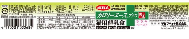 【6個セット】 デビフ カロリーエースプラス 猫用 離乳食ささみ 85g 猫用 フード キャットフード