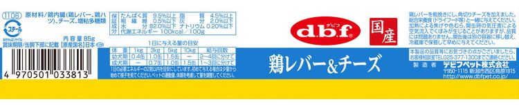 【12個セット】 デビフ 鶏レバー&チーズ 85g 犬用 フード ドッグフード