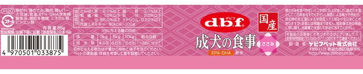 【12個セット】 デビフ 成犬の食事 ささみ 85g 犬用 フード ドッグフード