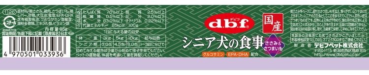 【12個セット】 デビフ シニア犬の食事 さつまいも 85g 犬用 フード ドッグフード