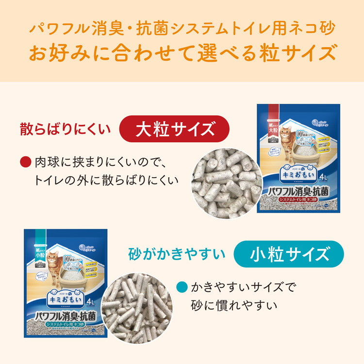 【6個セット】 エリエールペット キミおもい システムトイレ用 ネコ砂 大粒 4L 猫砂 ねこ砂 システム用 猫トイレ ねこトイレ 散らばりにくい