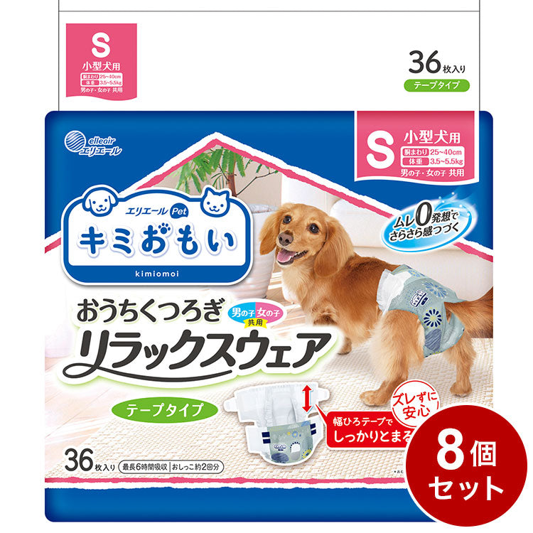 【8個セット】 エリエールペット キミおもい リラックスウェア S 36枚 おむつ オムツ ペットおむつ 犬用 犬用おむつ トイレ 男女共用 兼用