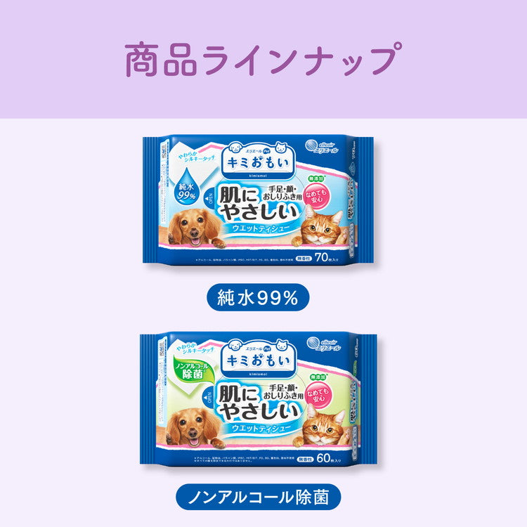 【4個セット】 エリエールペット キミおもい ウエットティシュ― 純水 70×3 ペット用 ウェットティッシュ 犬用 猫用 純水99% 除菌