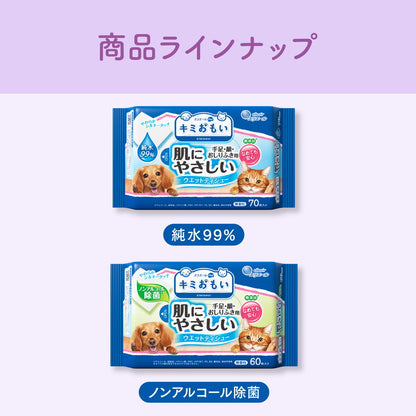 【4個セット】 エリエールペット キミおもい ウエットティシュ― 純水 70×3 ペット用 ウェットティッシュ 犬用 猫用 純水99% 除菌