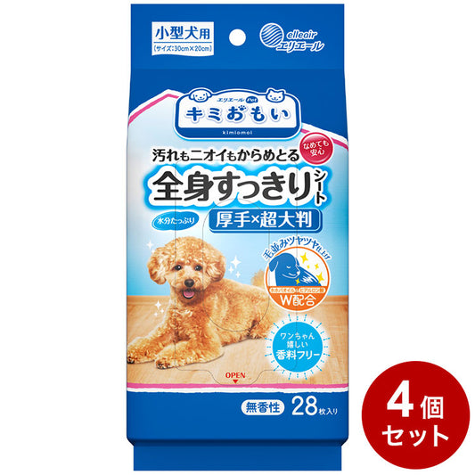 【4個セット】 エリエールペット キミおもい 全身すっきりシート 小型犬用 28枚 ペット用 ボディタオル ボディシート ウェットティッシュ 犬用