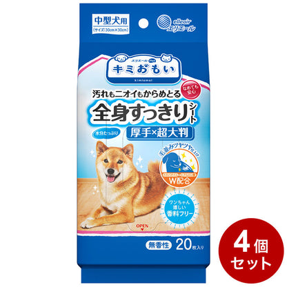 【4個セット】 エリエールペット キミおもい 全身すっきりシート 中型犬用 20枚 ペット用 ボディタオル ボディシート ウェットティッシュ 犬用