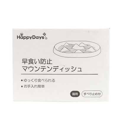 ペットプロジャパン HappyDays 早食い防止マウンテンディッシュ