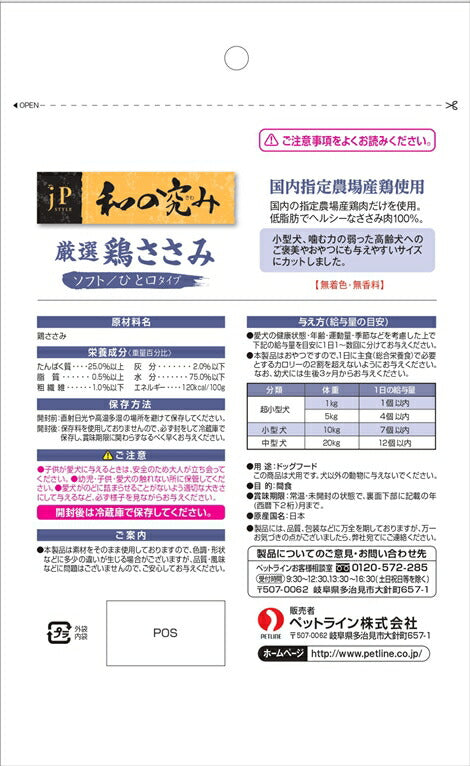 ペットライン JPスナック国産鶏ささみソフトひと口210g