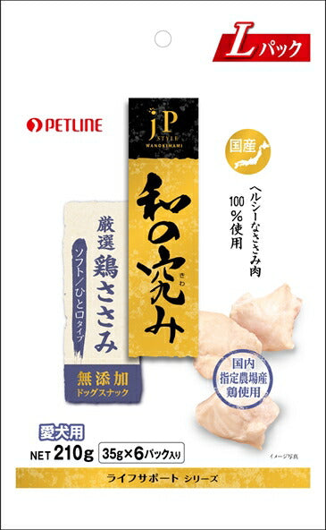 ペットライン JPスナック国産鶏ささみソフトひと口210g