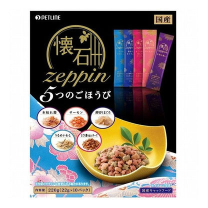 【8個セット】 ペットライン 懐石zeppin 5つのごほうび 220g (22g×10)