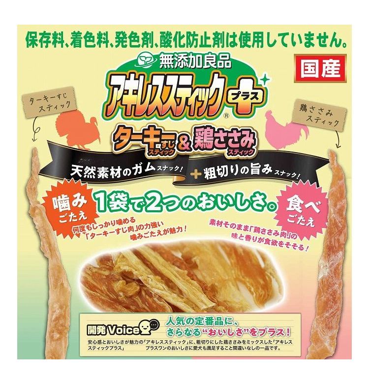 ドギーマンハヤシ 無添加良品 アキレススティック プラス 100g