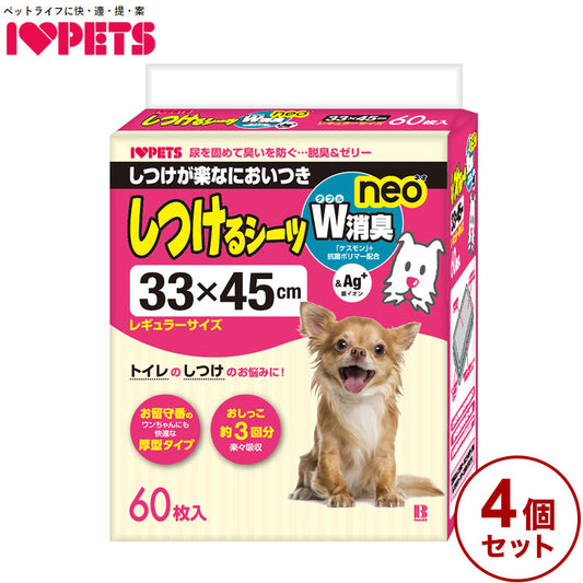 【4個セット】 ボンビアルコン しつけるシーツW消臭neo レギュラー 60枚 x4 240枚 ペットシーツ ペットシート トイレシーツ トイレシート 犬用 ペット用 使い捨て レギュラーサイズ