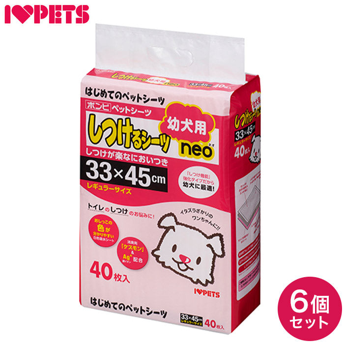 【6個セット】 ボンビアルコン しつけるシーツ 幼犬用 neo レギュラー 40枚 x6 240枚 ペットシーツ ペットシート トイレシーツ トイレシート 犬用 ペット用 使い捨て レギュラーサイズ