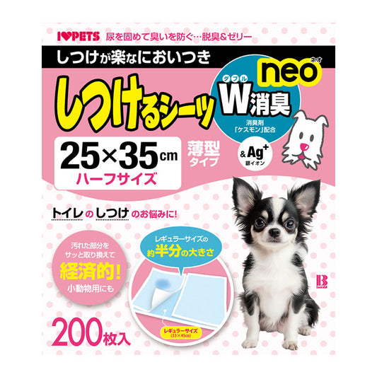 【4個セット】 ボンビアルコン しつけるシーツ 薄型 ハーフサイズ 25×35cm 200枚入 ペットシーツ トイレシート しつけ W消臭neo 子犬 仔犬 幼犬 犬用 犬 猫 小動物 ウサギ ペット用