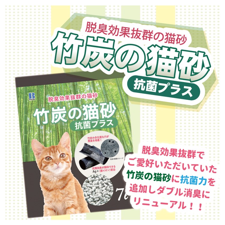 【4個セット】 ボンビアルコン 竹炭の猫砂 抗菌プラス7L 脱臭 消臭 固まる 燃やせる 燃えるゴミ可 紙砂 紙の猫砂 ねこ砂 猫すな ボンビ まとめ売り セット売り