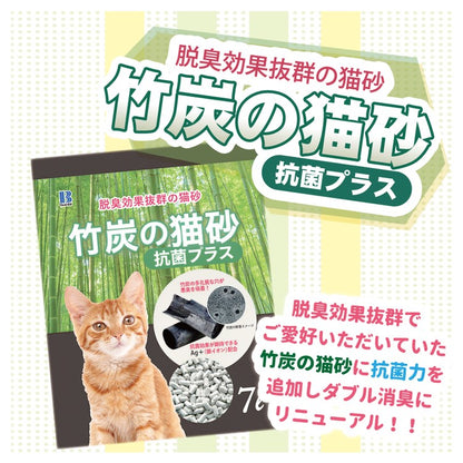 【4個セット】 ボンビアルコン 竹炭の猫砂 抗菌プラス7L 脱臭 消臭 固まる 燃やせる 燃えるゴミ可 紙砂 紙の猫砂 ねこ砂 猫すな ボンビ まとめ売り セット売り