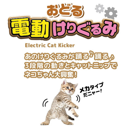 ペティオ 猫用おもちゃ おどる電動けりぐるみ エビ