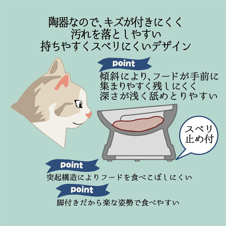 ペティオ アドメイト 猫用食器 フードがこぼれにくい脚付き陶器食器 ウエットフード向き