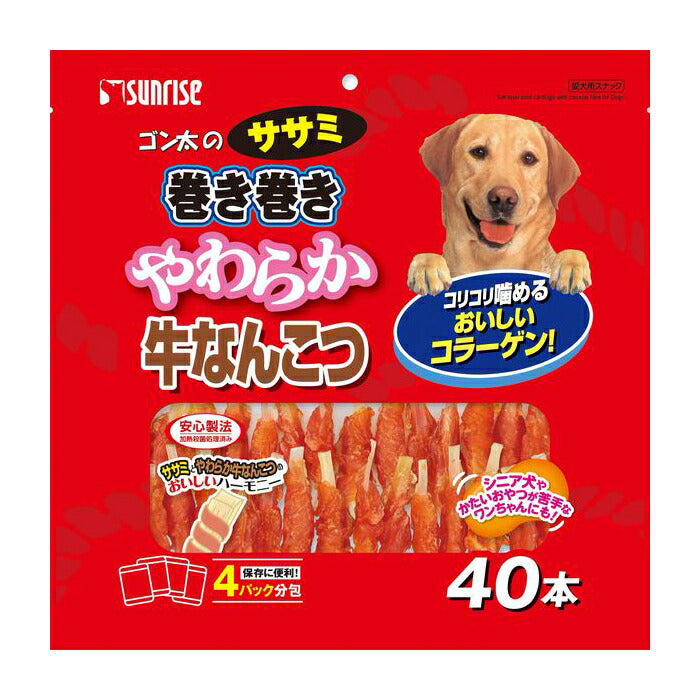 マルカン・サンライズ事業部 ササミ巻き巻き やわらか牛なんこつ40本