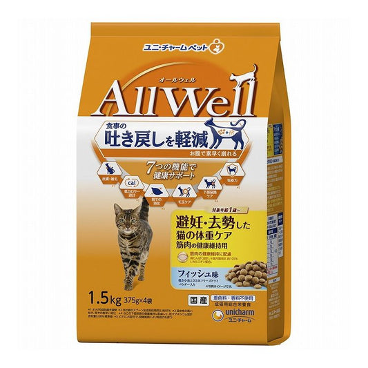 ユニチャーム AllWell 避妊・去勢した猫の体重ケア 筋肉の健康維持用 フィッシュ味挽き小魚とささみフリーズドライパウダー入り 1.5kg (375g×4袋)