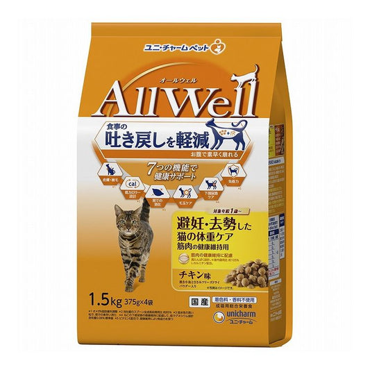 ユニチャーム AllWell 避妊・去勢した猫の体重ケア 筋肉の健康維持用 チキン味挽き小魚とささみフリーズドライパウダー入り 1.5kg (375g×4袋)