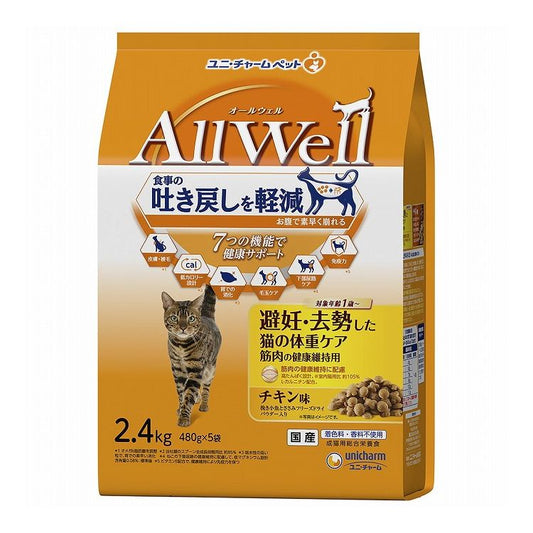 ユニチャーム AllWell 避妊・去勢した猫の体重ケア 筋肉の健康維持用 チキン味挽き小魚とささみフリーズドライパウダー入り 2.4kg (480g×5袋)