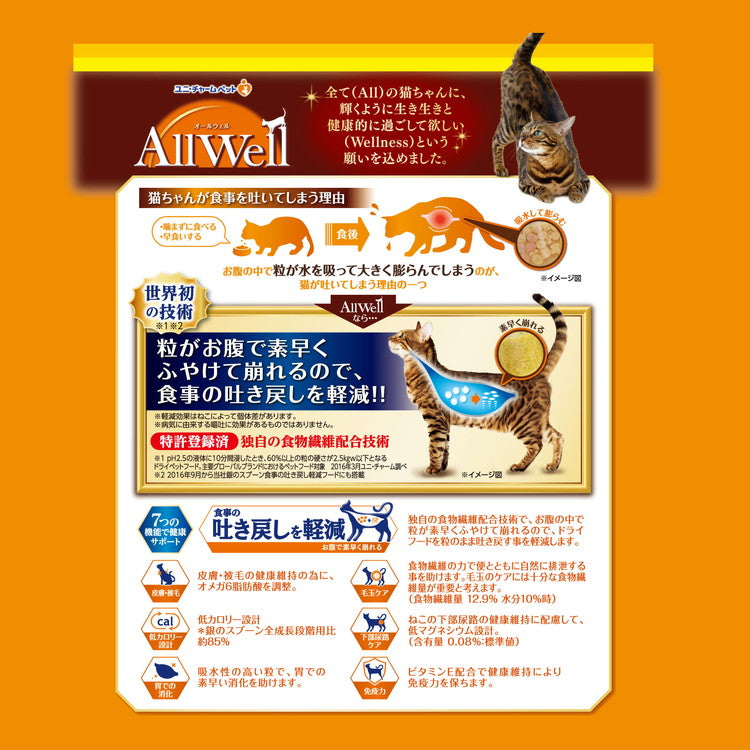 ユニチャーム AllWell 避妊・去勢した猫の体重ケア 筋肉の健康維持用 チキン味挽き小魚とささみフリーズドライパウダー入り 2.4kg (480g×5袋)