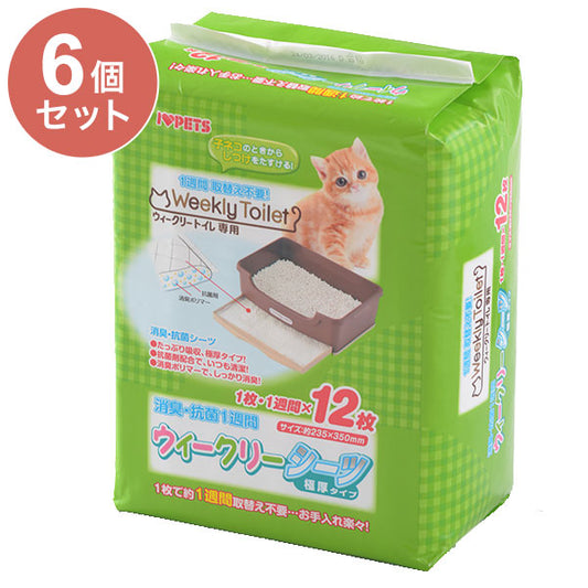 【6個セット】 ボンビアルコン ウィークリーシーツ 極厚タイプ 12枚入 猫シーツ 猫用シーツ システムトイレ用シーツ ウィークリートイレ用 ペットシーツ