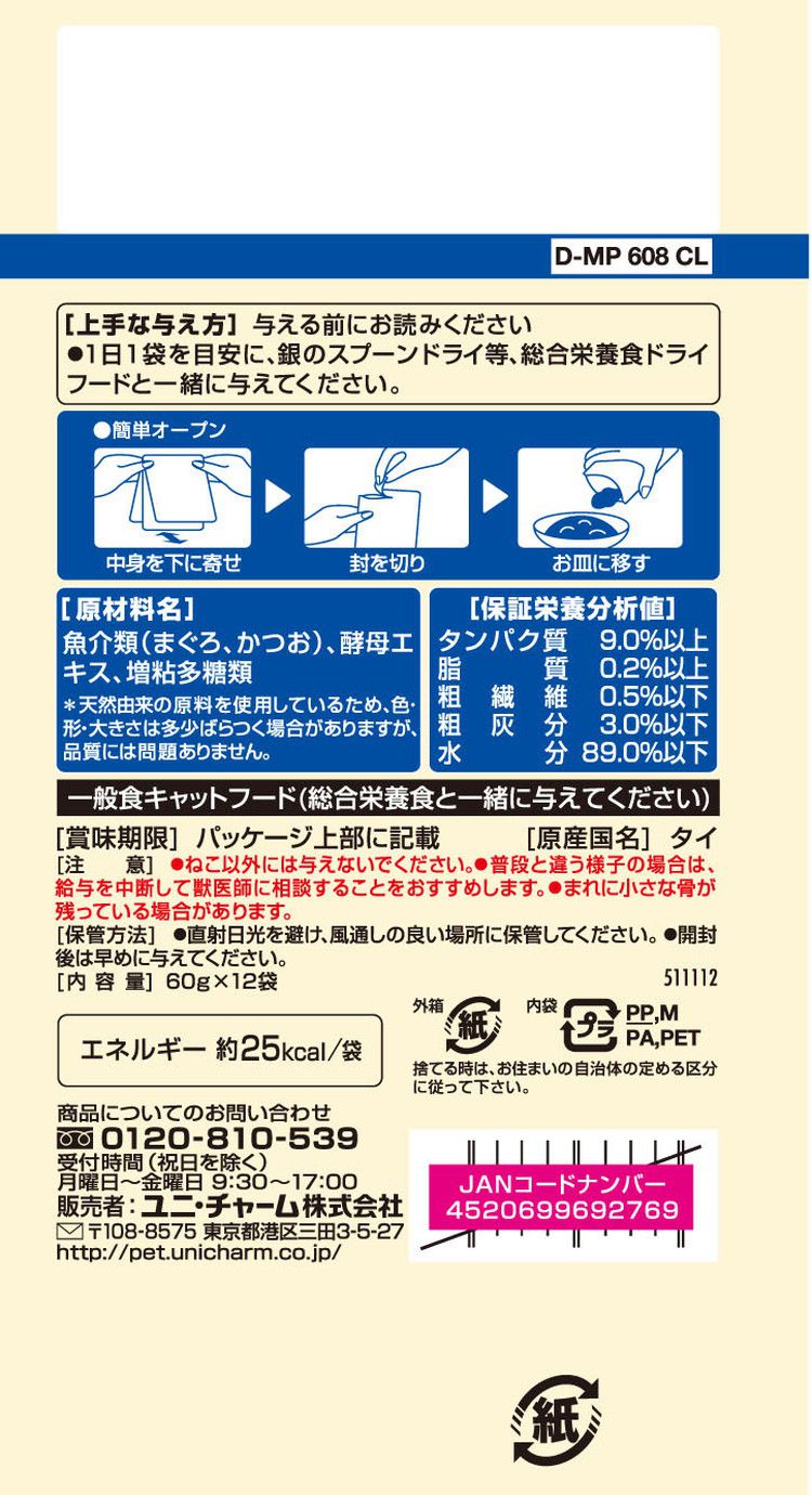 ユニチャーム 銀のスプーンパウチ 無添加まぐろ 60g×12袋