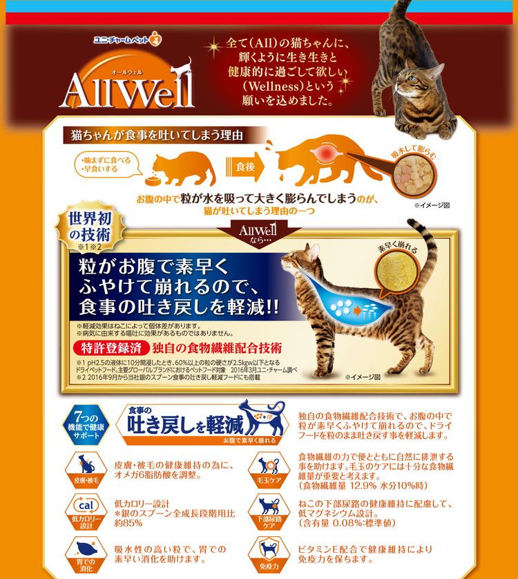 ユニチャーム AllWell 早食いが気になる猫用フィッシュ味挽き小魚とささみフリーズドライパウダー入り2.4kg