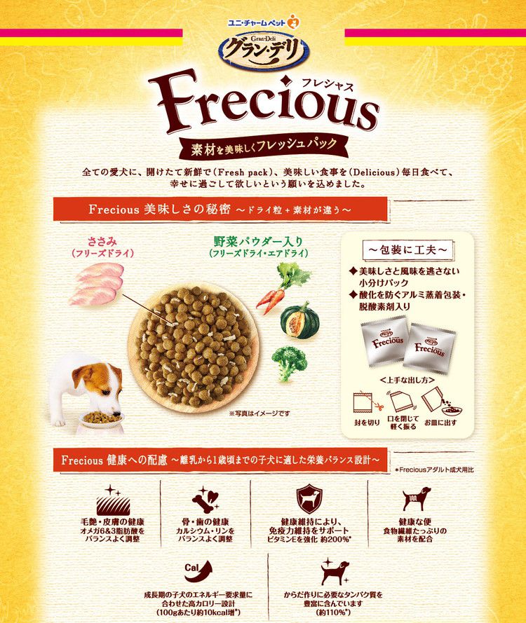 ユニチャーム グラン・デリ フレシャス パピー子犬用 チキン&ビーフ入り 2kg