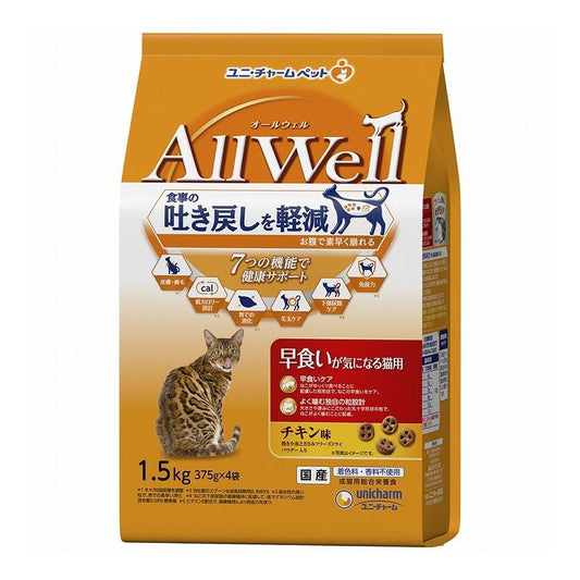 ユニチャーム AllWell 早食いが気になる猫用 チキン味挽き小魚とささみフリーズドライパウダー入り 1.5kg