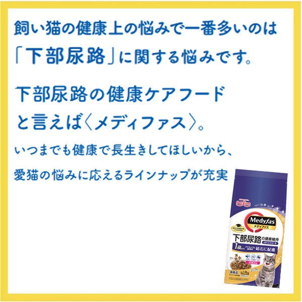 ペットライン メディファス 避妊・去勢後のケア 子ねこから10歳まで チキン&フィッシュ味 5.4kg(450g×12)