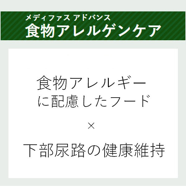 ペットライン Medyfas ADVANCE メディファスアドバンス 食物アレルゲンケア 1歳から 1.5kg(250g×6)