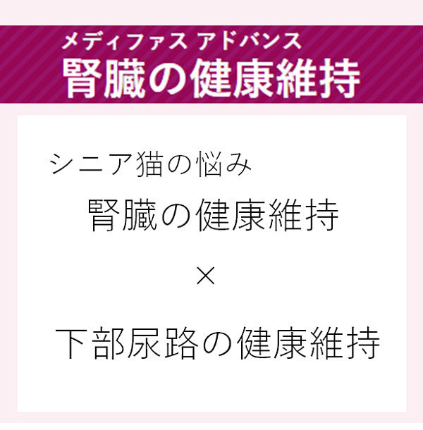 ペットライン Medyfas ADVANCE メディファスアドバンス 腎臓の健康維持 7歳頃から チキン味 1.5kg(250g×6)