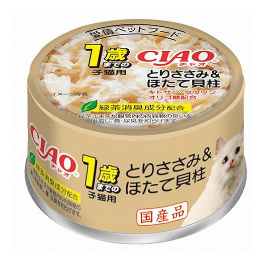 【24個セット】 CIAO 1歳までの子猫用 とりささみ&ほたて貝柱 85g x24