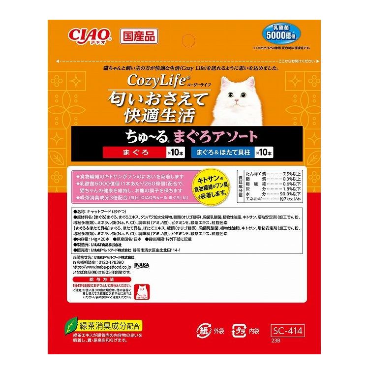 【2個セット】 CIAO CozyLife ちゅ~る まぐろアソート 14g×20本入 x2