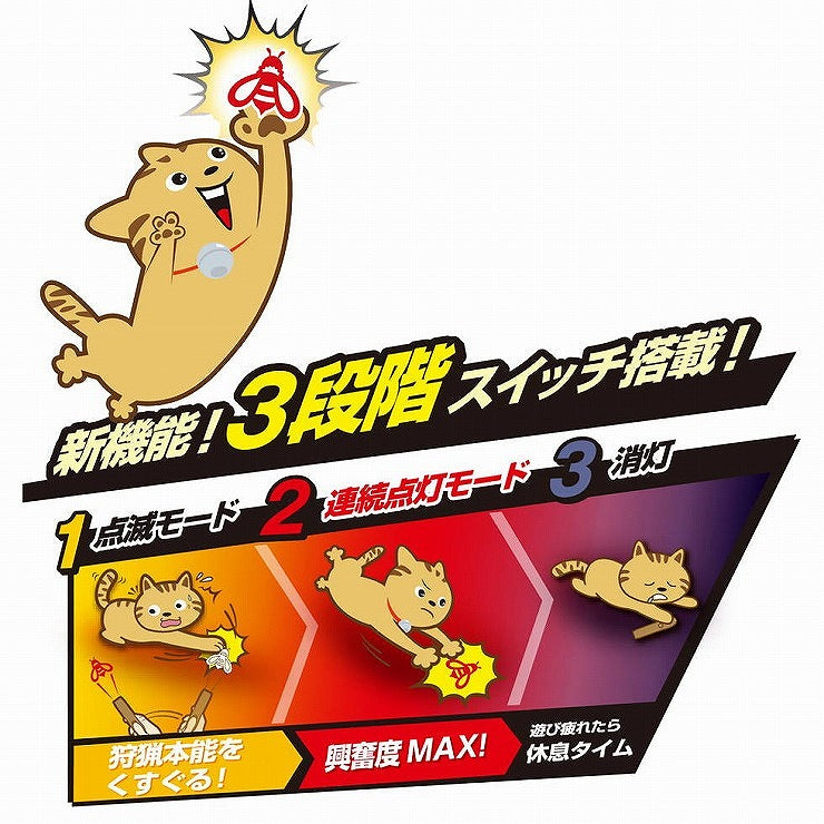 キャティーマン じゃれ猫 LEDニャンだろ~?!光線 茶トラ