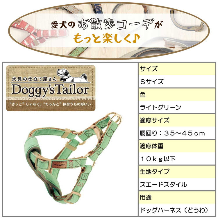 ドギーマン Doggy's Tailor ドッグハーネス S スエードスタイル ライトグリーン