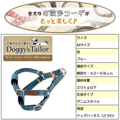 ドギーマン Doggy's Tailor ドッグハーネス M デニムスタイル ブルー