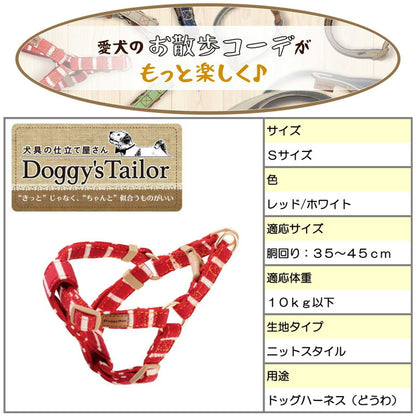 ドギーマン Doggy's Tailor ドッグハーネス S ニットスタイル レッド/ホワイト