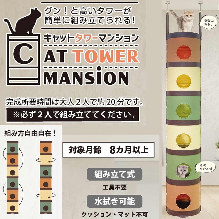 ドギーマン キャティーマン CAT TOWER MANSiON