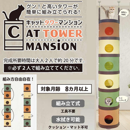 ドギーマン キャティーマン CAT TOWER MANSiON