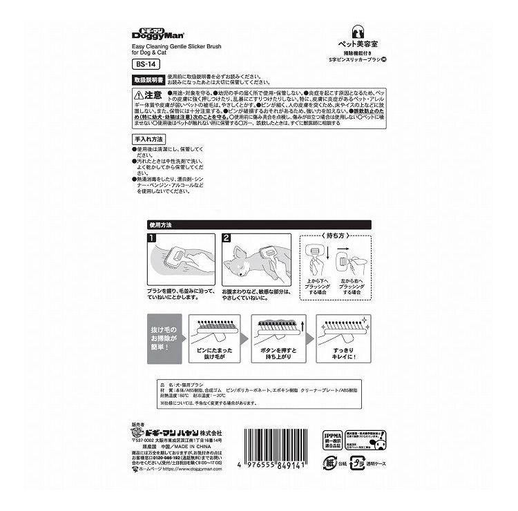 ドギーマン BS 掃除機能付きS字ピンスリッカーブラシM