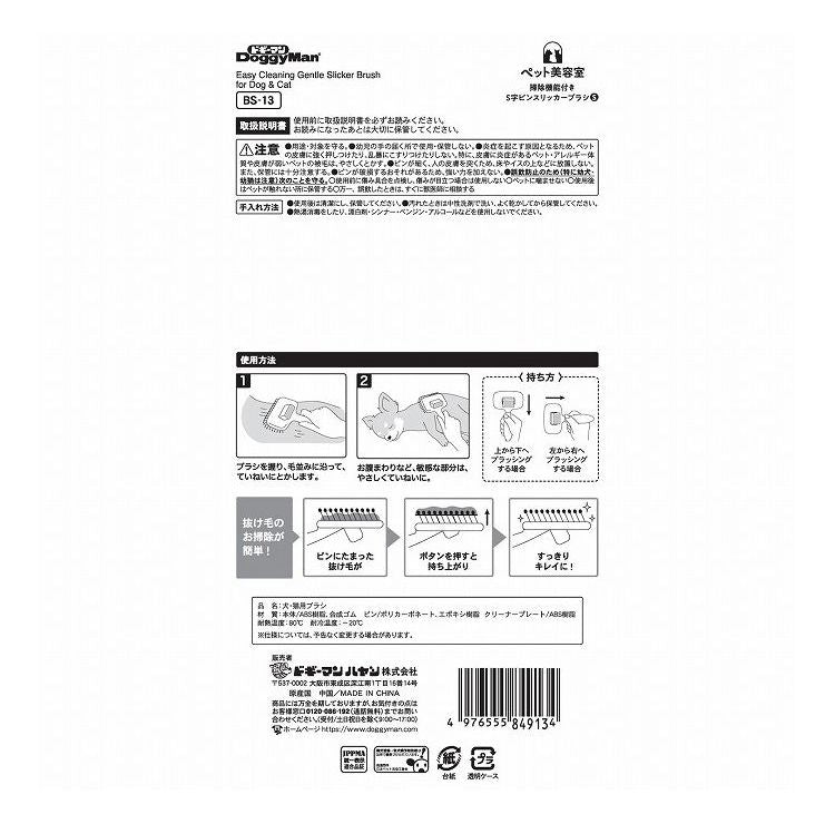ドギーマン BS 掃除機能付きS字ピンスリッカーブラシS