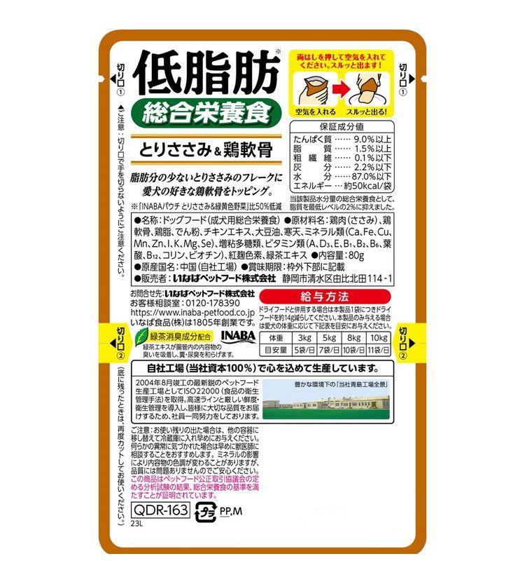 【24個セット】 いなばペットフード 低脂肪 とりささみ&鶏軟骨 80g