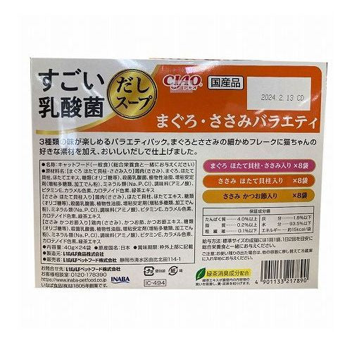 いなばペットフード CIAO すごい乳酸菌だしスープ まぐろ・ささみバラエティ 40g×24袋