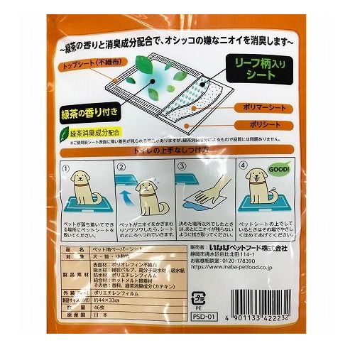 いなばペットフード CozyLifeシーツ レギュラー 46枚