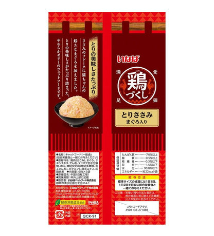 【12個セット】 いなばペットフード 鶏づくし とりささみ まぐろ入り 60g×3袋